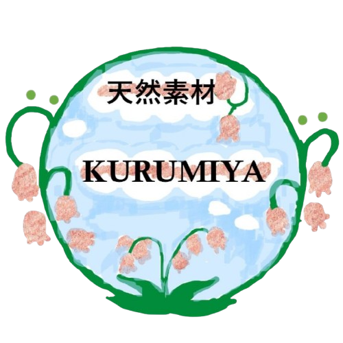 天然素材 KURUMIYA 〜オーガニックコットン、麻、シルク製品販売〜